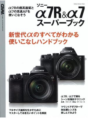 cover image of ソニーα7R&α7スーパーブック: 本編